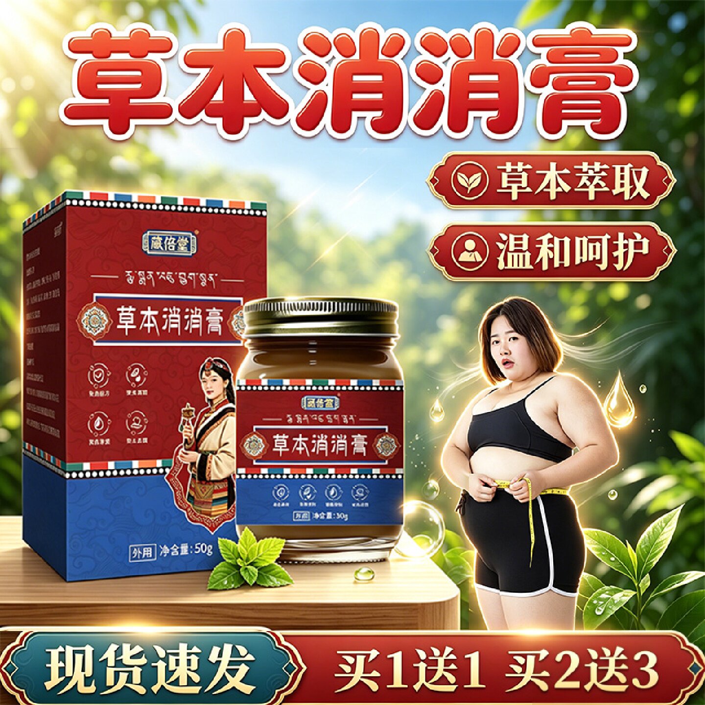 草本消消膏官方旗舰店正品草本萃取消消膏直播同款皮肤外用膏50旗