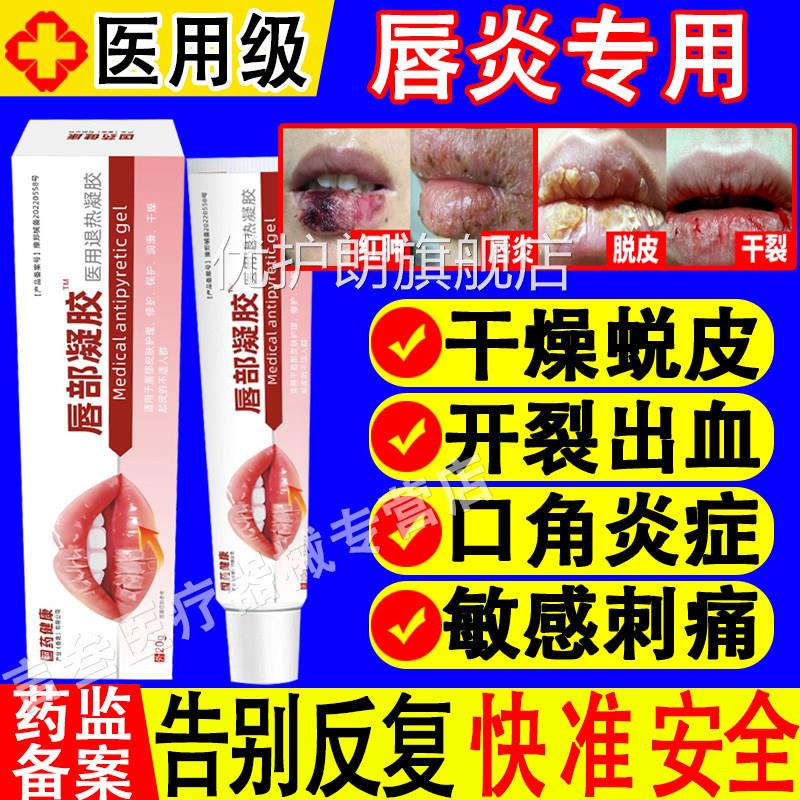 国药健院长唇炎膏医用创面敷料润唇嘴唇干裂康脱皮官方旗舰店正品