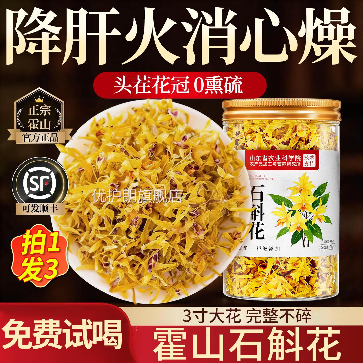特级正宗霍山铁皮新鲜石斛花干花泡水喝的生茶官养方旗舰店正品优