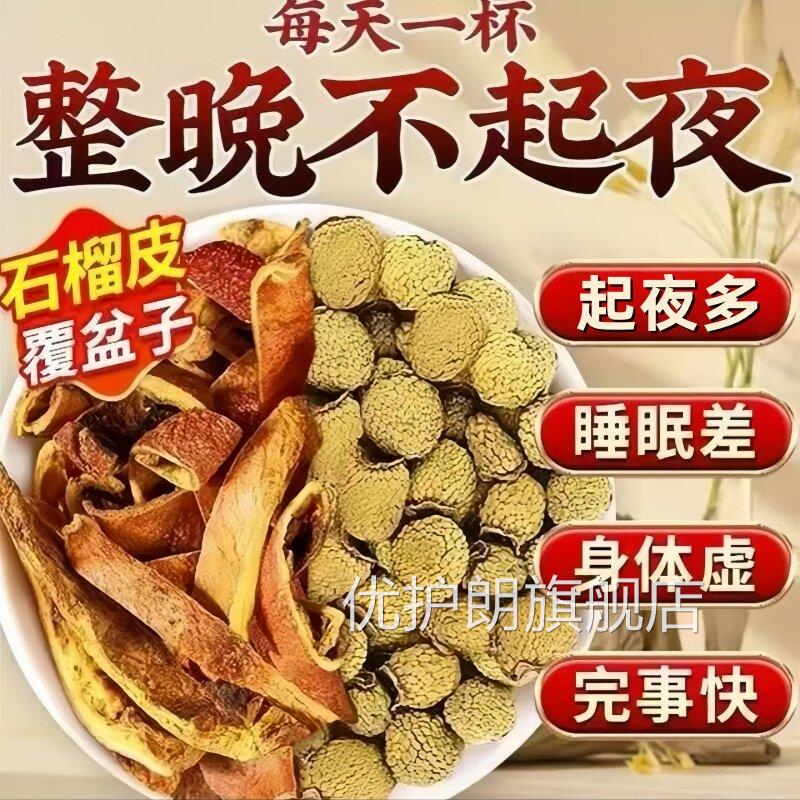 特级干石榴皮效覆盆子组合茶泡水喝的功与作用官方旗舰店正品4ek