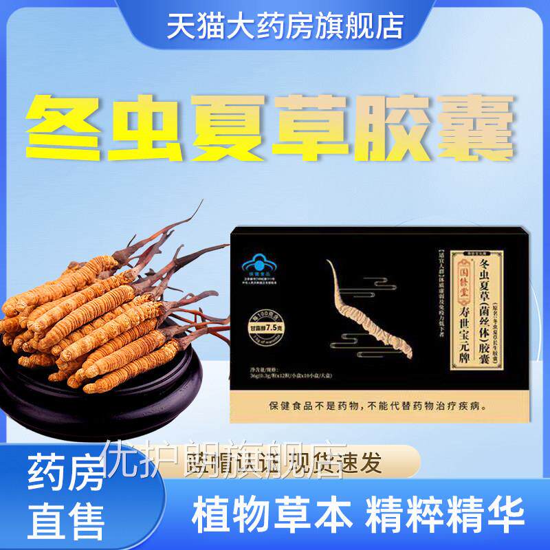 冬虫夏草王品胶囊官方旗舰店正虫草王精华菌丝体胶囊正基牌4cn优