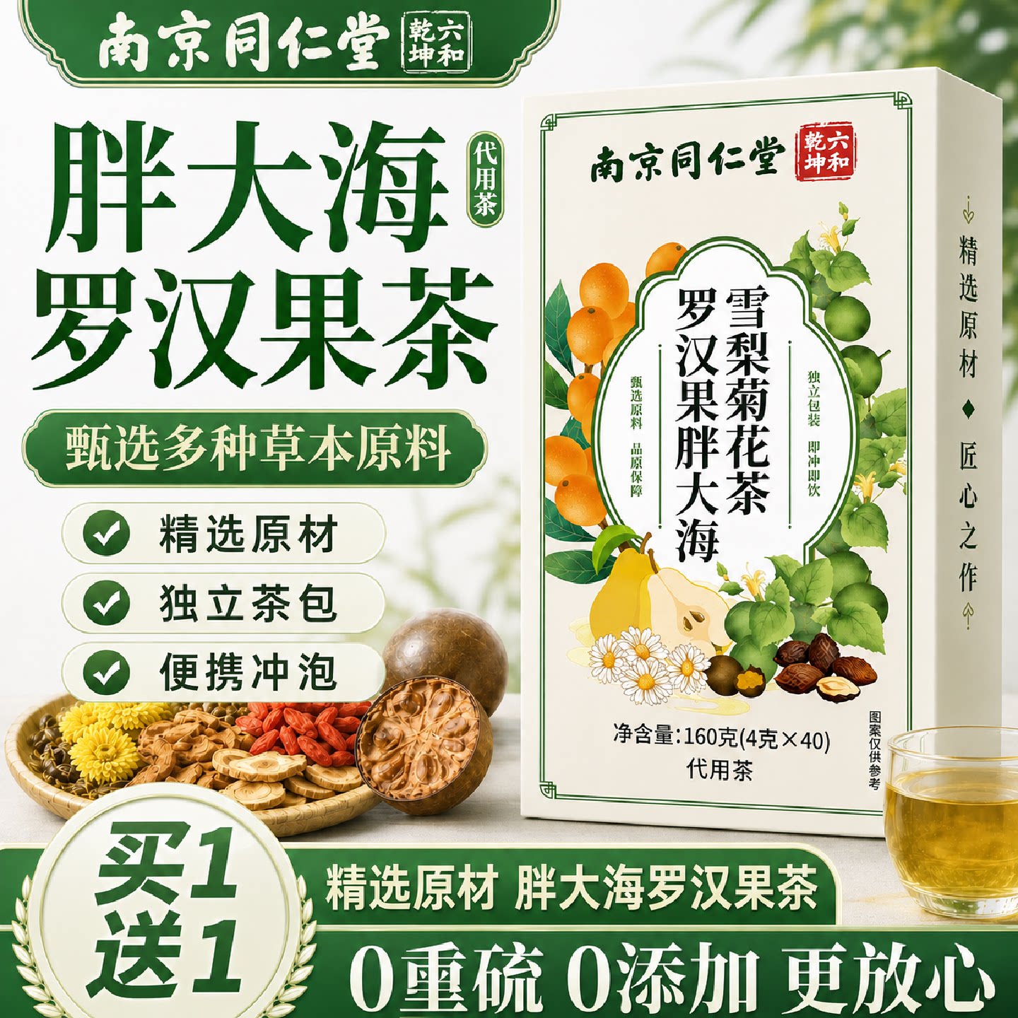 胖大海罗汉果化橘红金银花菊花甘草清润喉养肺咽官方正品茶5旗舰