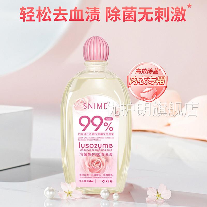 内衣洗衣液内裤清洗液女除菌祛血渍内衣洗剂杀菌清内衣内裤专用优