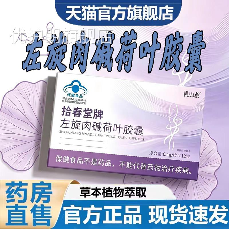 左肉碱荷叶胶囊官方正品旗舰店草本精粹科学配比旋直播同款0XP优