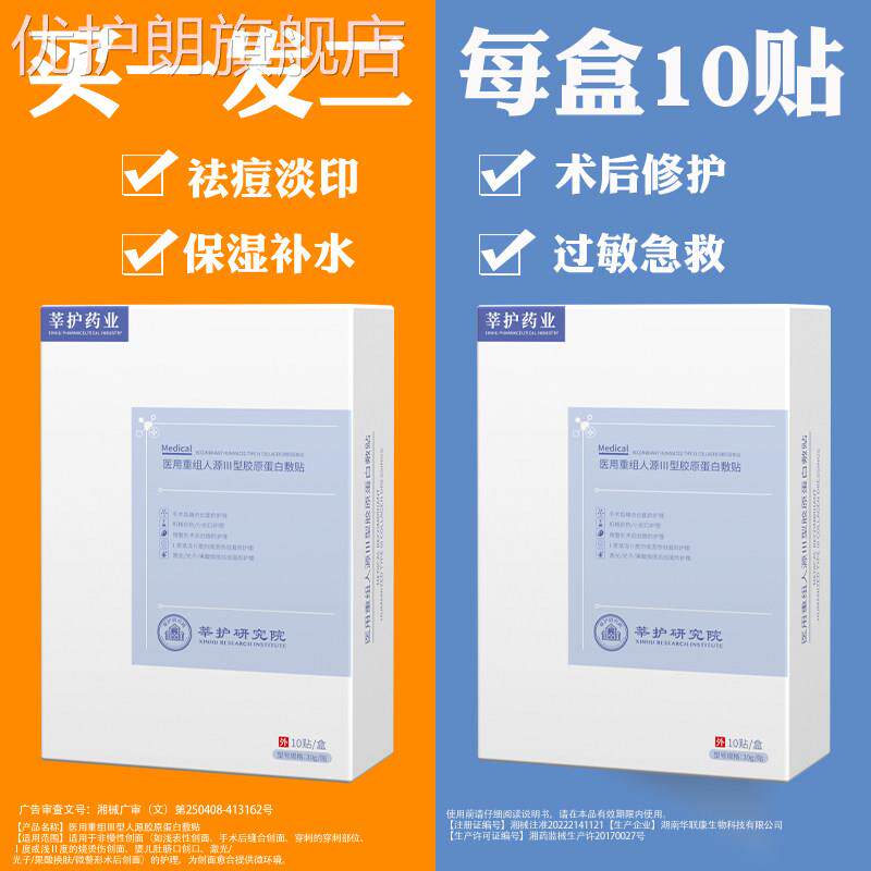 械字号正品官方医用冷敷贴面膜型保湿补水医美女痘痘贴修复旗舰店