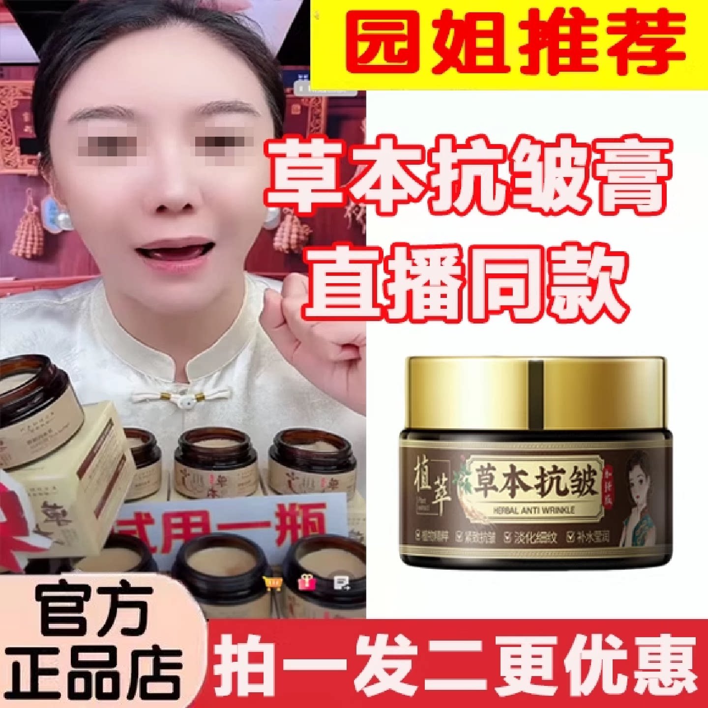 园姐推荐草本植物抗皱膏面霜保湿紧致淡纹抗衰老去黄提亮旗旗舰店
