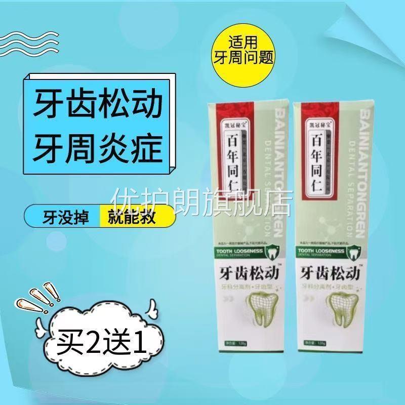 牙周炎护理牙膏牙周脓肿牙龈红肿出血牙龈发炎牙龈溃烂感护龈 一