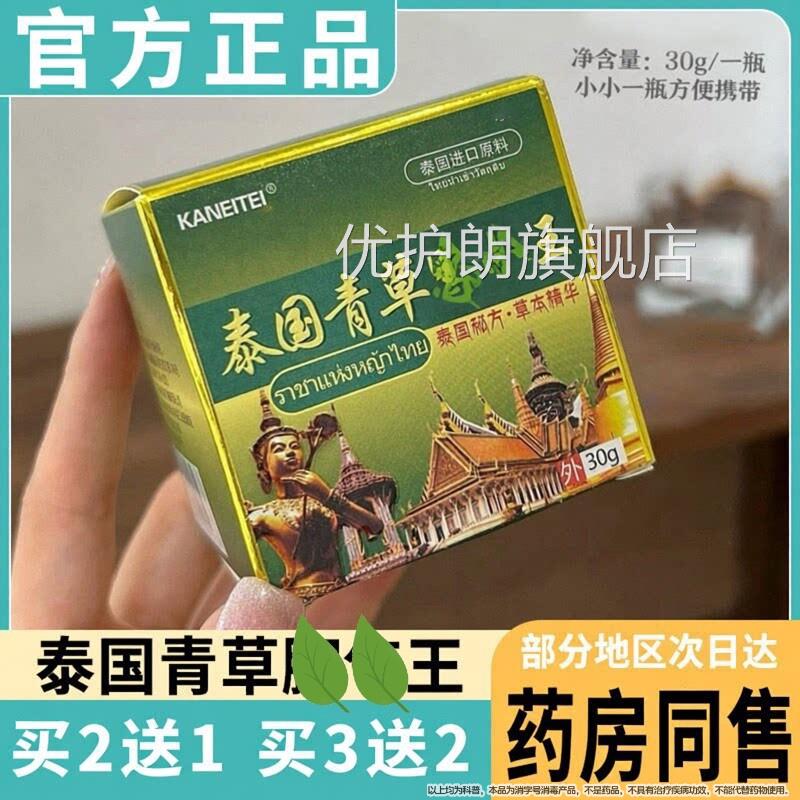 泰国青草脚王气官药方正品藏方脚膏泰国秘方房同款正品旗舰店优护