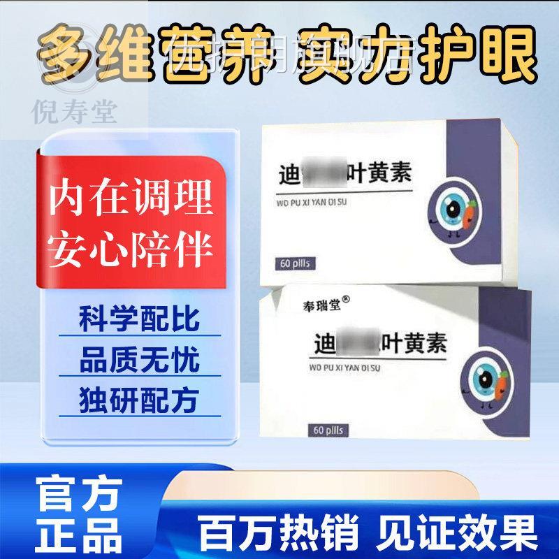 叶黄素莓花色苷叶黄素蓝酯片成人眼睛黑影护眼飞蚊D优护朗旗舰店