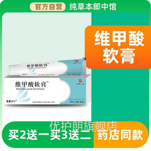维甲酸软膏维甲酸乳膏医用维甲酸类药膏肤科皮应用物外用正品l2优