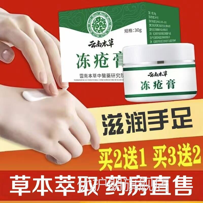 云南本草冻疮膏止痒冻伤膏防裂防冻治手裂耳朵冻伤膏手足lk霜6优