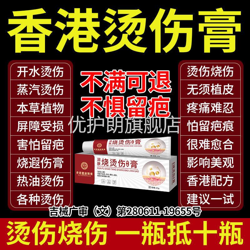 香港烧伤烫伤膏祛成人儿童疤痕乳膏开水油溅热油外用湿润皮肤软膏