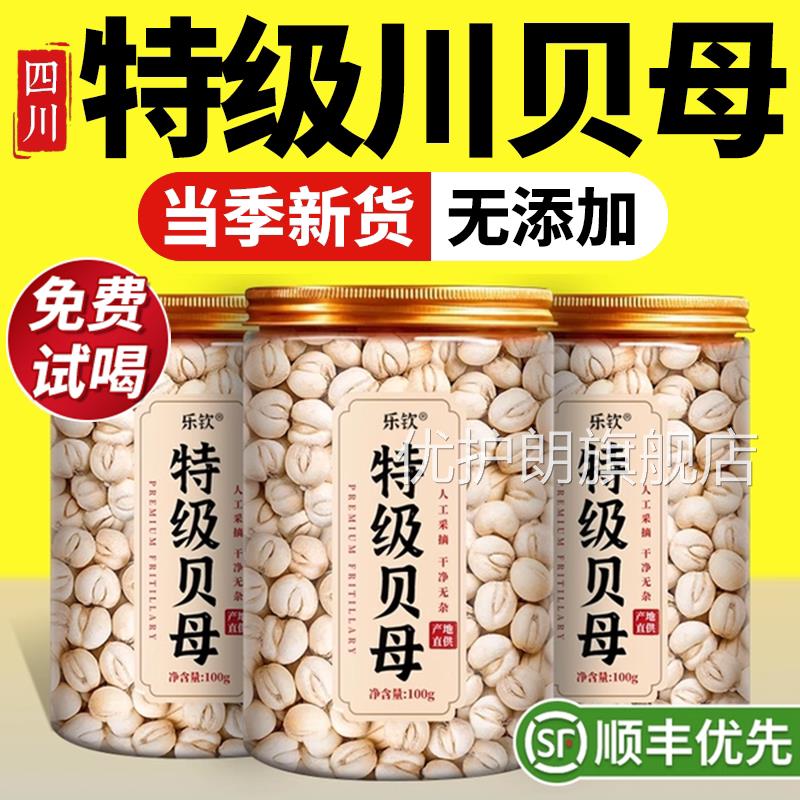 特级四川贝母片00g天然野生中药材无硫2025新货正品官方旗舰店5zz