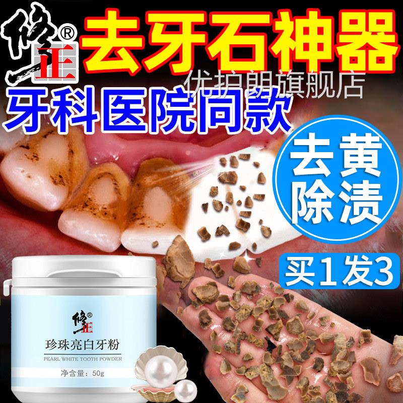 牙结石去除器洗牙齿污垢除牙石速清效溶解黄牙美白去黄牙刷洁神器