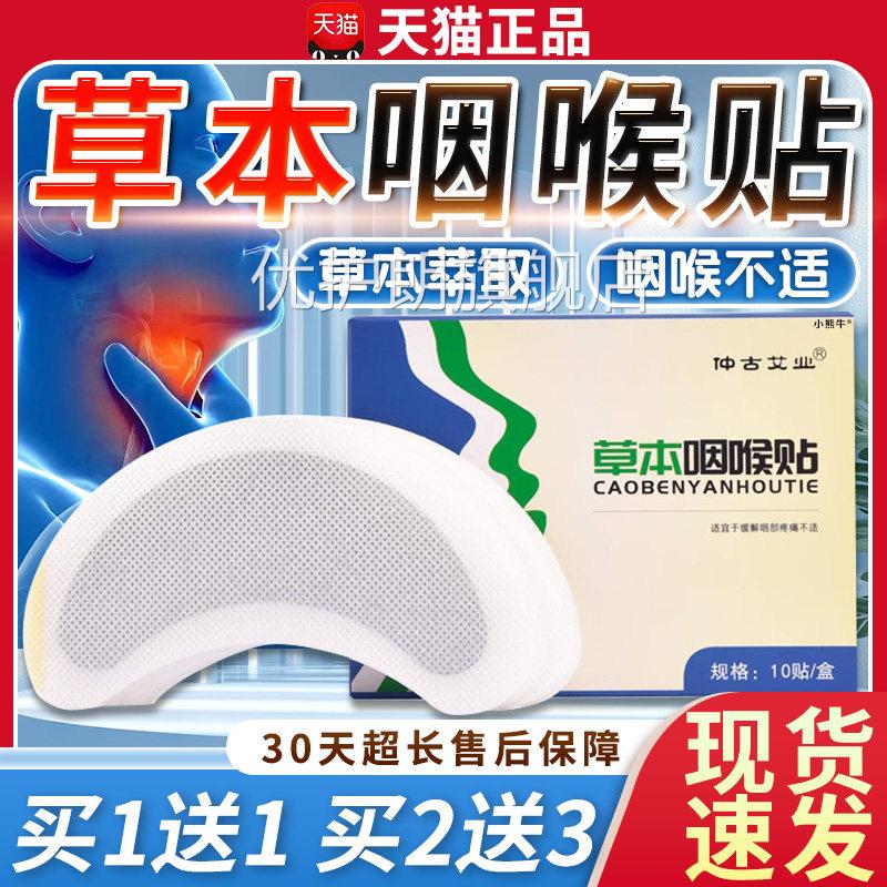 仲古艾业草本咽喉贴官方解正品旗舰店缓咽部疼痛不适温和舒缓10贴