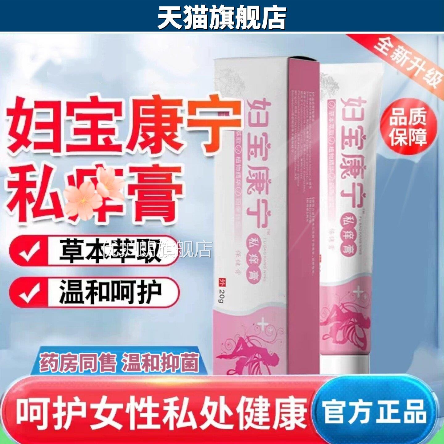 官方膏正品妇宝康宁私痒旗舰店保健女性私处抑菌软膏草本植物萃取