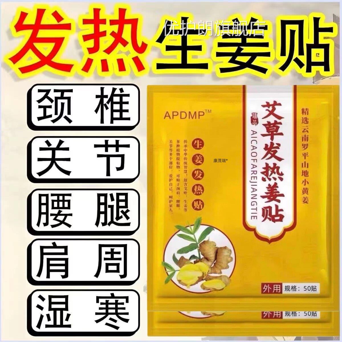 【发热姜贴】驱寒祛湿生热疗姜贴颈椎贴腰腿艾灸热敷贴膏贴优护朗