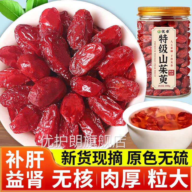 秦岭野生山茱肉熟地山萸肉当归野生山茱萸中药材正品官方旗舰萸店