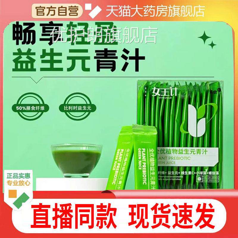 女王计划全优植物益生元青汁五青汁膳食纤粉维大麦若叶青汁粉9FC