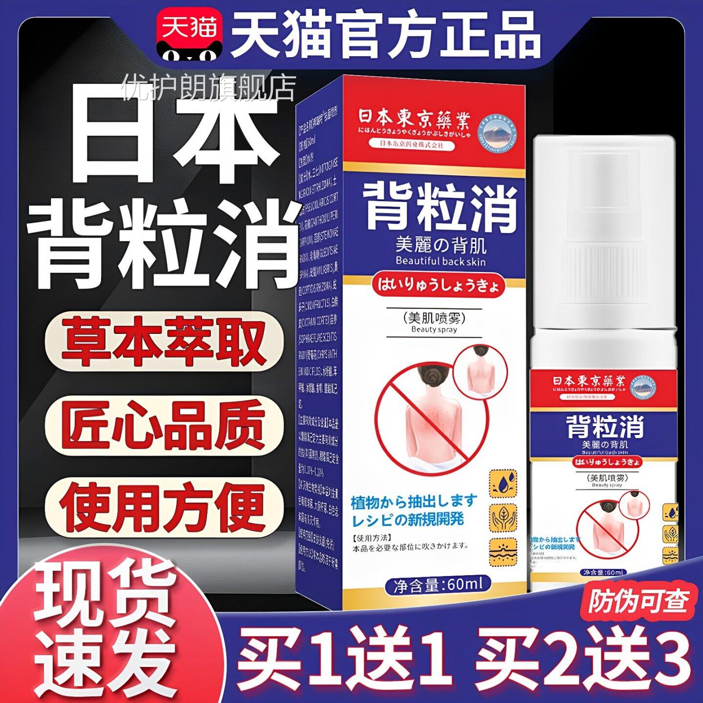 日本东京药业背粒消官方旗舰正品6皮肤外用抑菌液背部清爽喷雾0ml