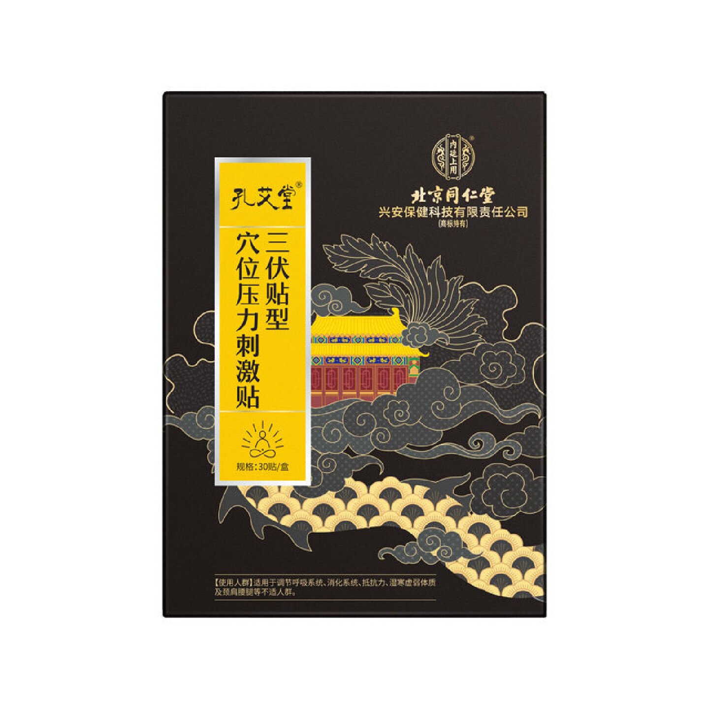 北京同仁堂内廷上用孔艾堂穴位压力刺激贴30贴/盒官方正旗舰店