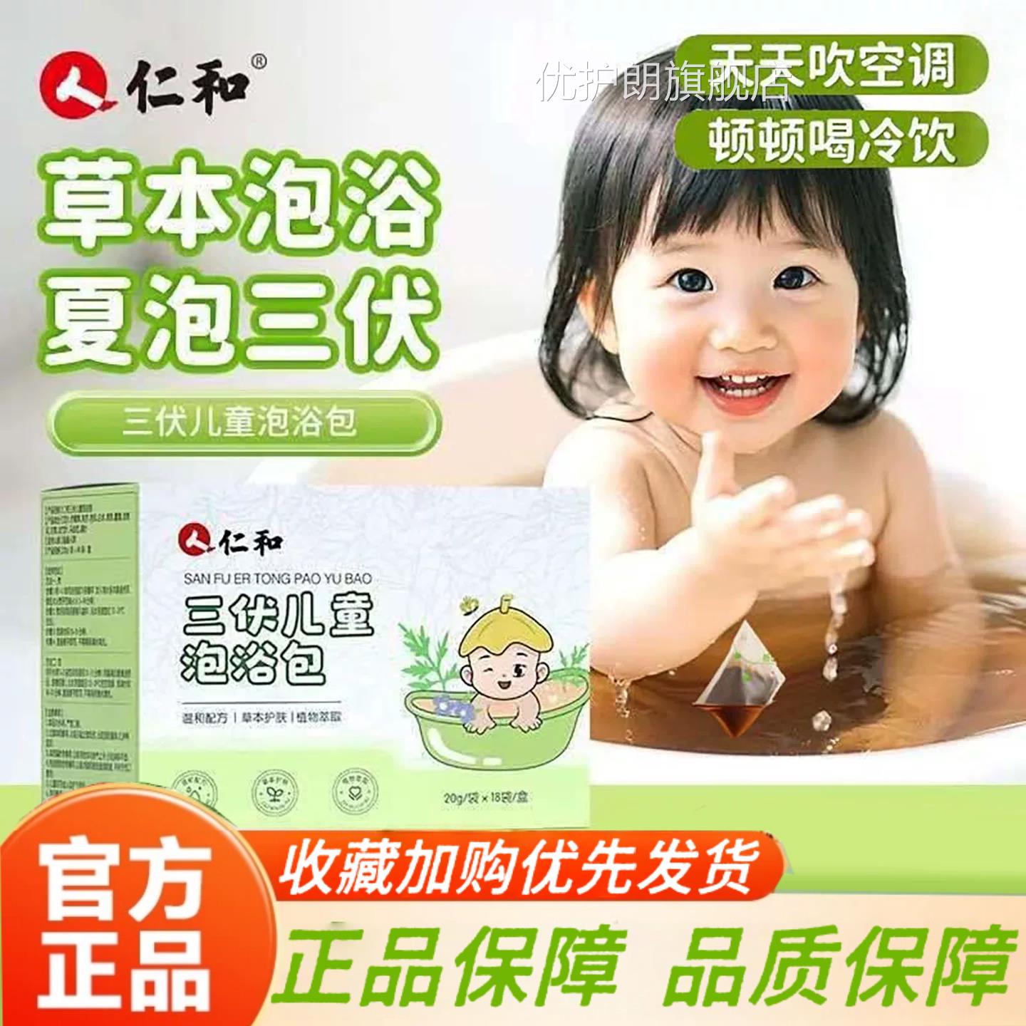 仁和三伏儿童泡包正品官方旗舰店金银花艾草草本浴泡澡包泡脚6jw