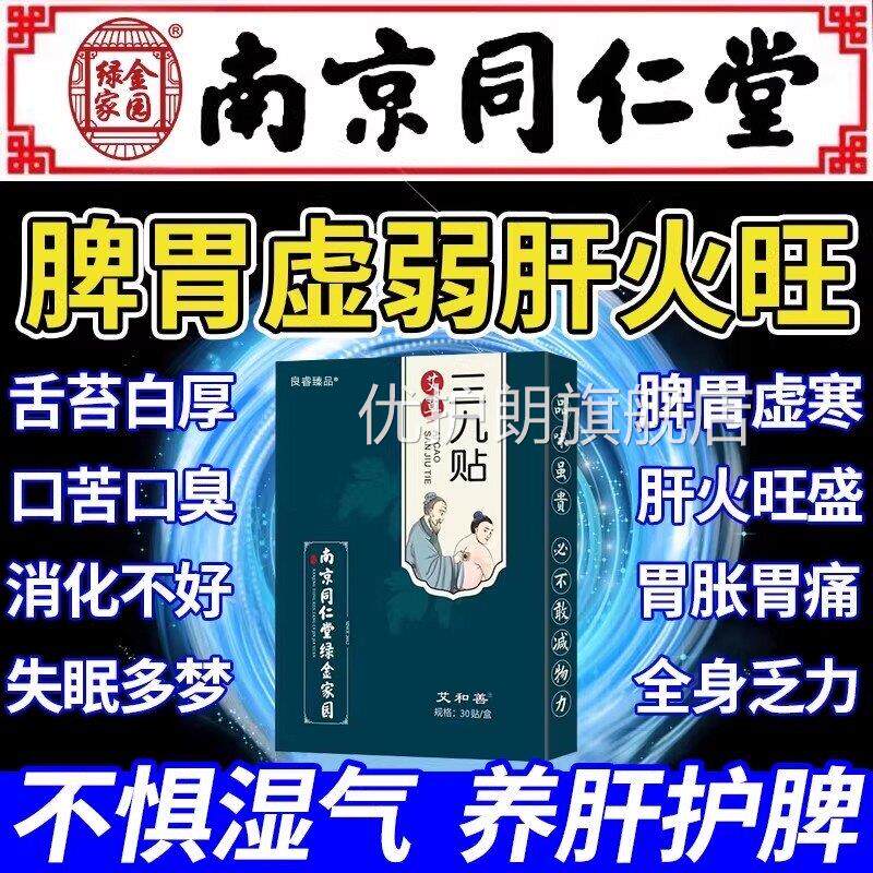 脾胃虚弱调理人肚脐贴去寒去湿肝火旺脾虚湿气重健成脾祛湿膏药贴