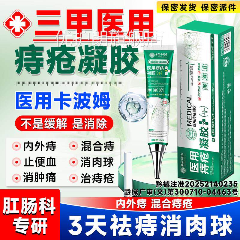 用疮膏药膏痔消肉球女性内外痔混合痔坐浴便血肛裂正品优护朗旗舰
