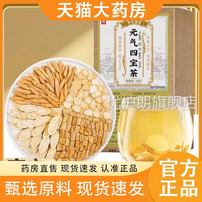 神农列炎方元气四宝茶正品神农烈焰元气四宝汤养生茶官旗舰店9FC