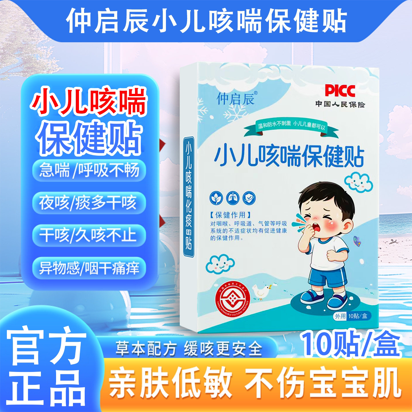 仲启辰小儿咳喘保健贴官方旗舰店正品急喘久咳干咳痰多喉咙干痒旗