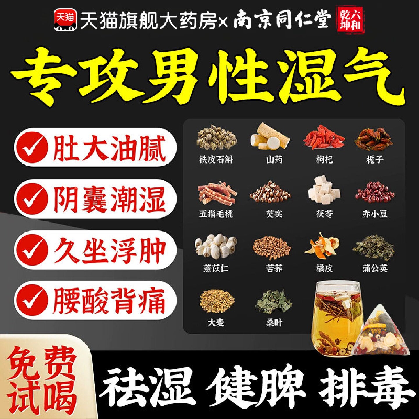 同仁堂红豆薏米祛男性湿茶去湿气陈皮茯苓祛湿男士养生茶排毒旗舰