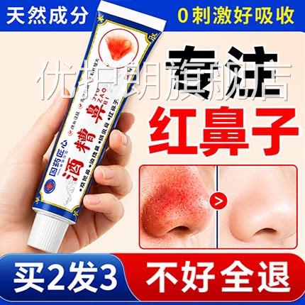 酒糟鼻红鼻子用软膏草莓鼻红血丝孔修复去除收缩毛粗大凝胶优护朗