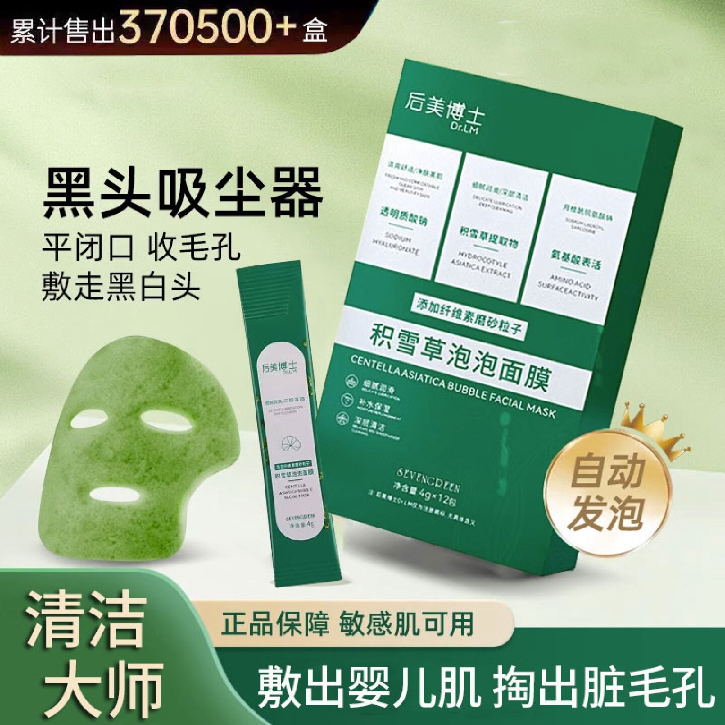 积雪草泡泡面膜正品透明质酸清洁黑头粉刺细毛孔闭口泥膜旗旗舰店