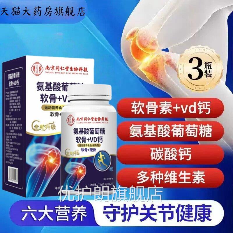 氨基酸葡萄糖软骨素+D钙V片官方旗舰店中老年正品药房直售现货2pt