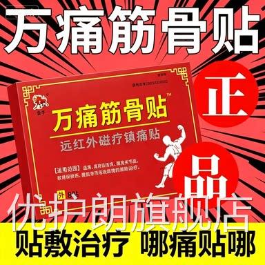 万痛筋骨颈椎病肩周炎骨性贴关节炎腰肌劳损等引起疼痛的物理疗治