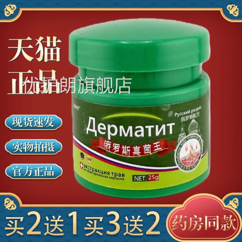 俄罗斯真菌王身正品皮肤外用全皮肤手脚干痒真菌草本乳膏官方旗舰