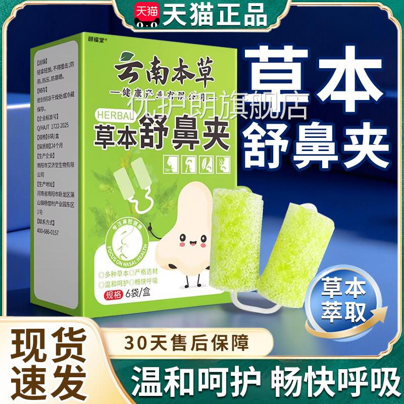 草本舒鼻夹云南本苍耳子鼻通贴鼻塞不草适草本萃取温和舒适6袋/盒