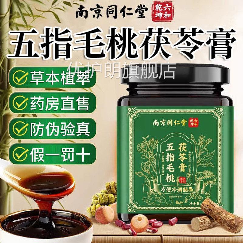 五指毛桃茯苓膏调理脾古方祛气体内代谢厚舌苔清养膏冲饮茶饮湿ZZ