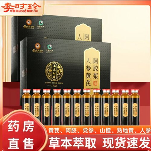 李时珍上医时珍人参黄芪阿胶浆阿胶口服液官方正品直播同款7旗舰