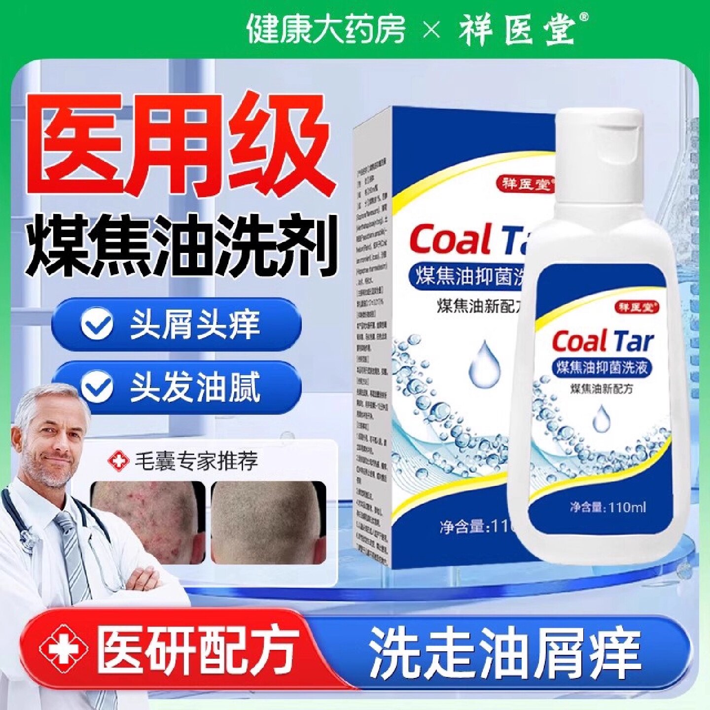 煤焦油洗剂抑制马拉色菌脂溢性炎皮止痒去头屑洗发官方旗舰店旗舰