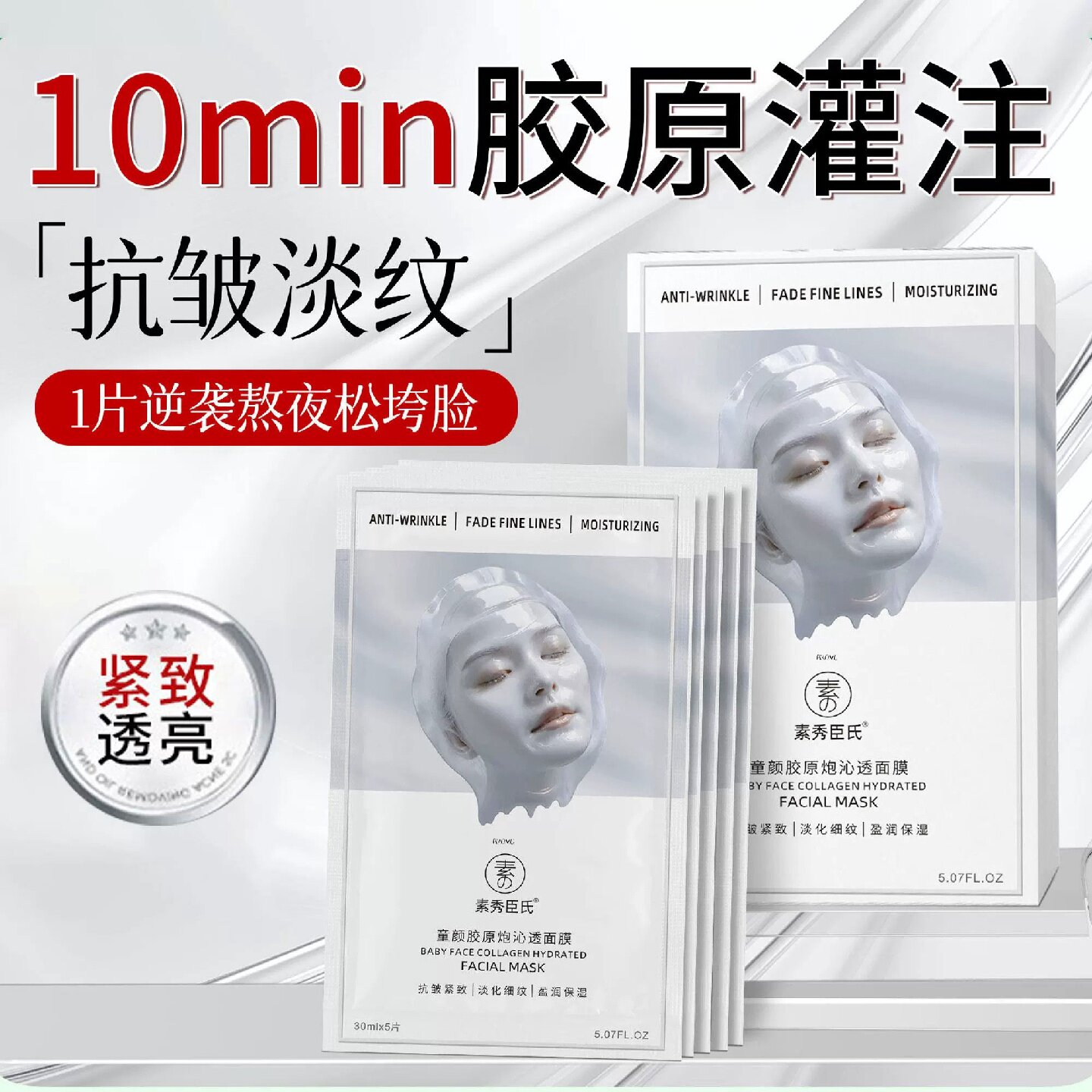 童颜胶原蛋白灌注面膜韦赫诗雪保湿抗皱紧致衰老琴美同款胶原旗舰
