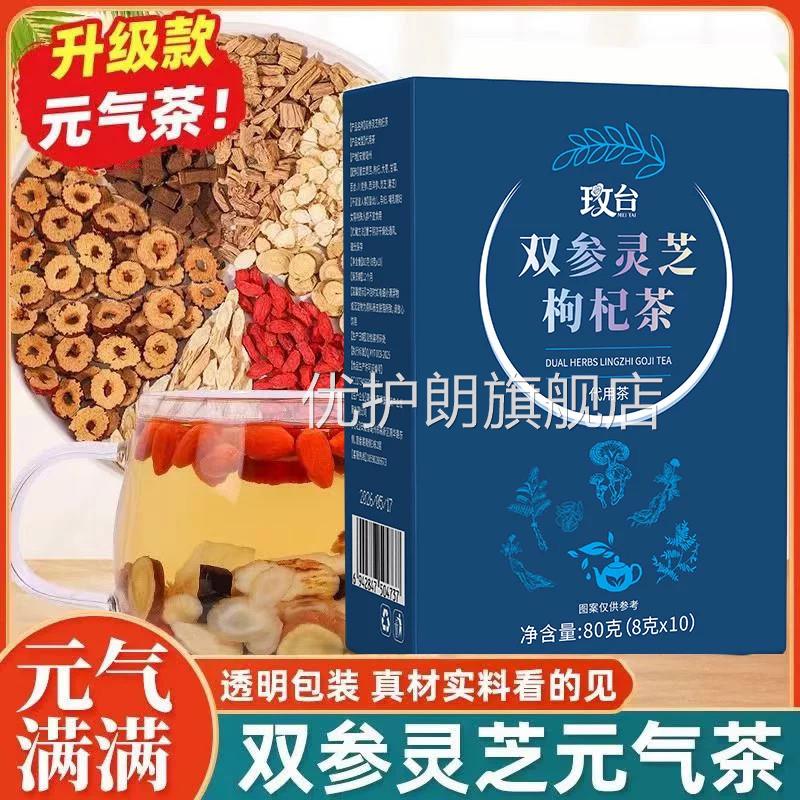 双参灵芝元气茶滋补黄芪党参洋参灵西芝百合独立包装养生袋泡茶zz