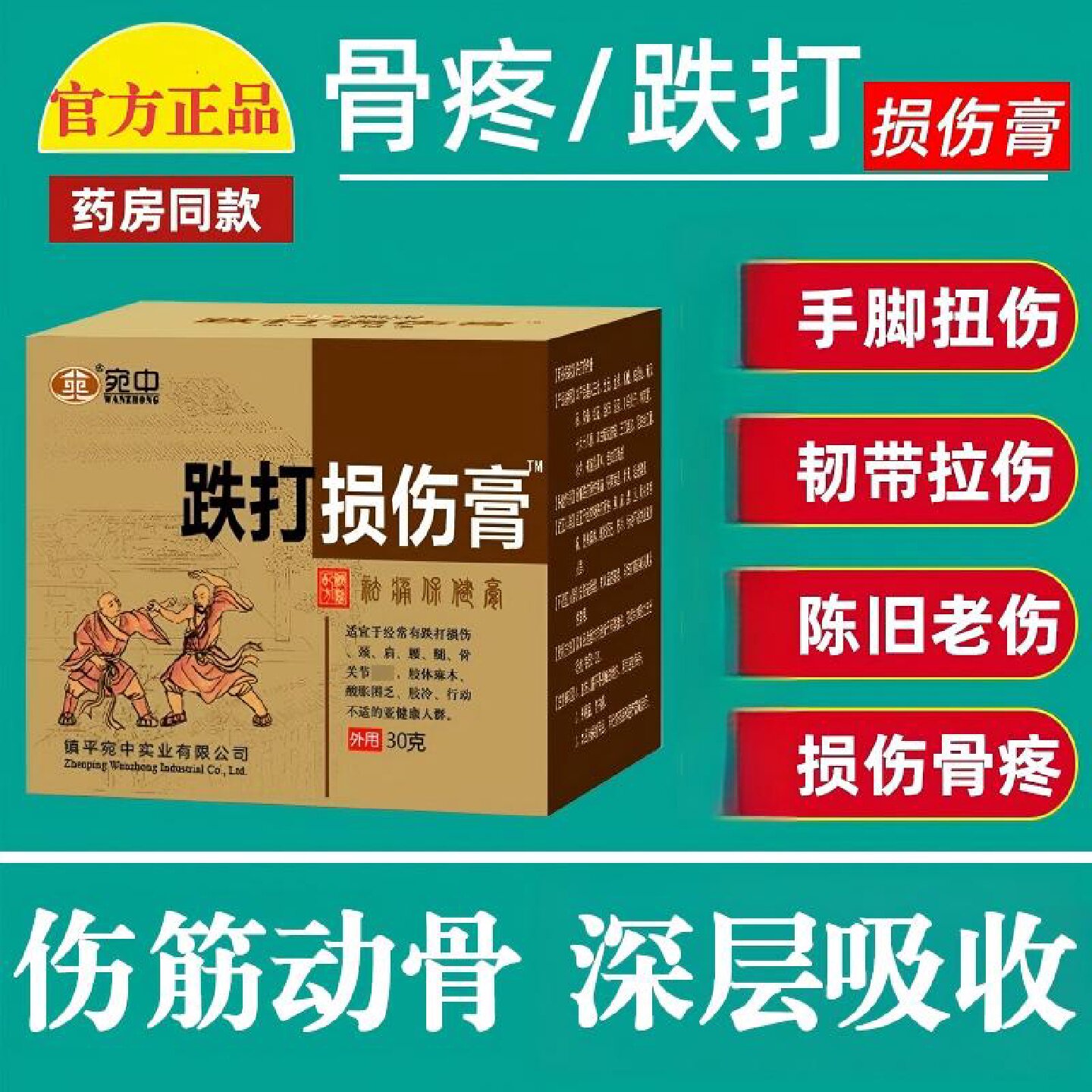 跌打损伤透骨膏特活血舒筋化瘀消肿止痛伤筋动骨膏骨裂效扭旗舰店