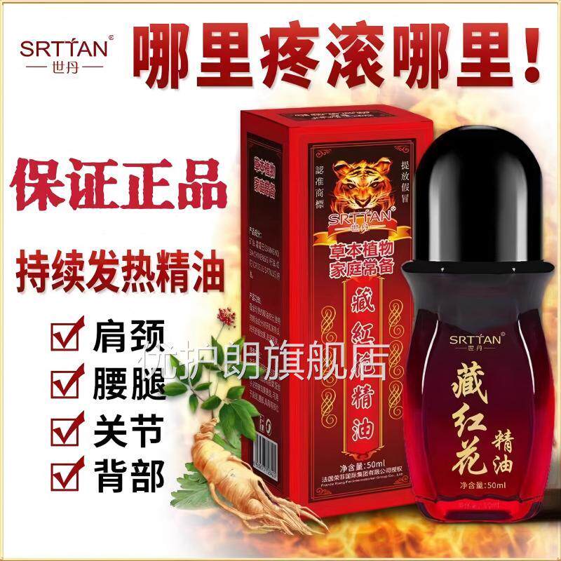藏红花油精油按摩发热滚滚通鸡血藤刮痧腰经络颈部颈椎植腿物油优