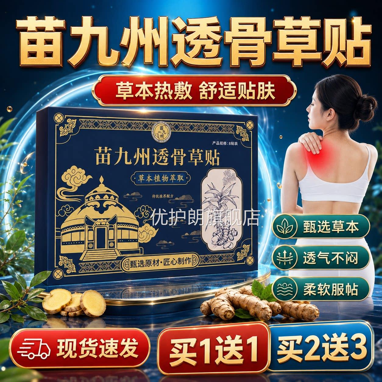 苗九州透骨草贴官方旗舰店关正品颈肩腰腿膝盖节贴草本萃取8贴/盒