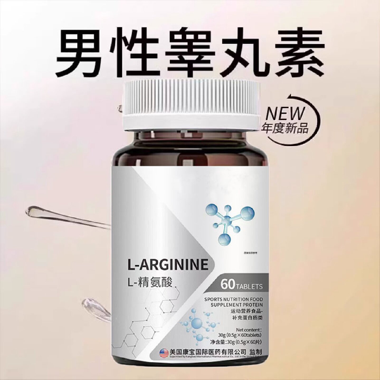 高浓度精氨酸1000mg美国进口原料复合氨基酸片男性氨基酸精旗舰店