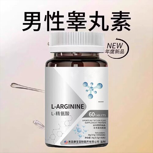 高浓度精氨酸1000mg美国进口原料复合氨基酸片男性氨基酸精旗舰店