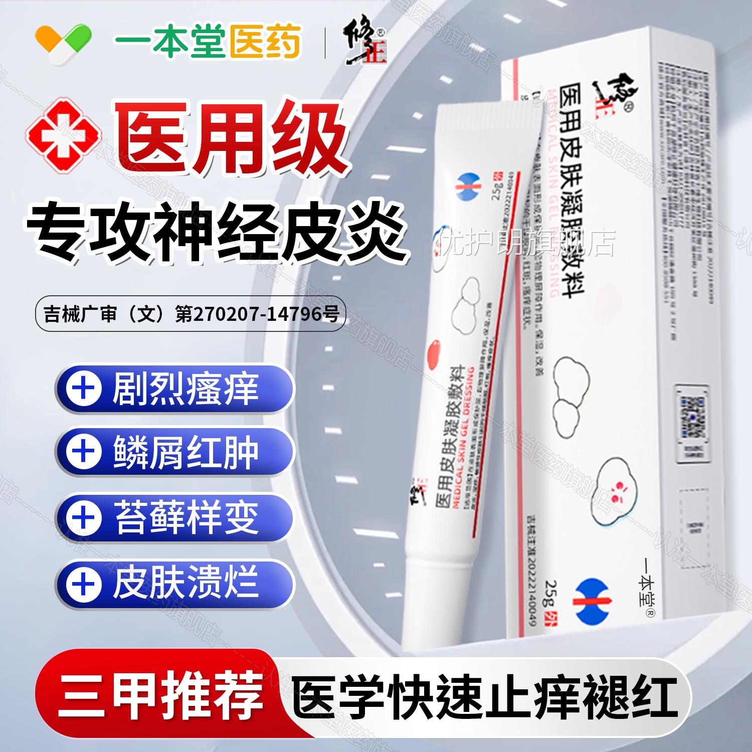 神性皮炎去祛皮肤病癣藓湿疹除真菌感染外用膏顽固无激经素正品优
