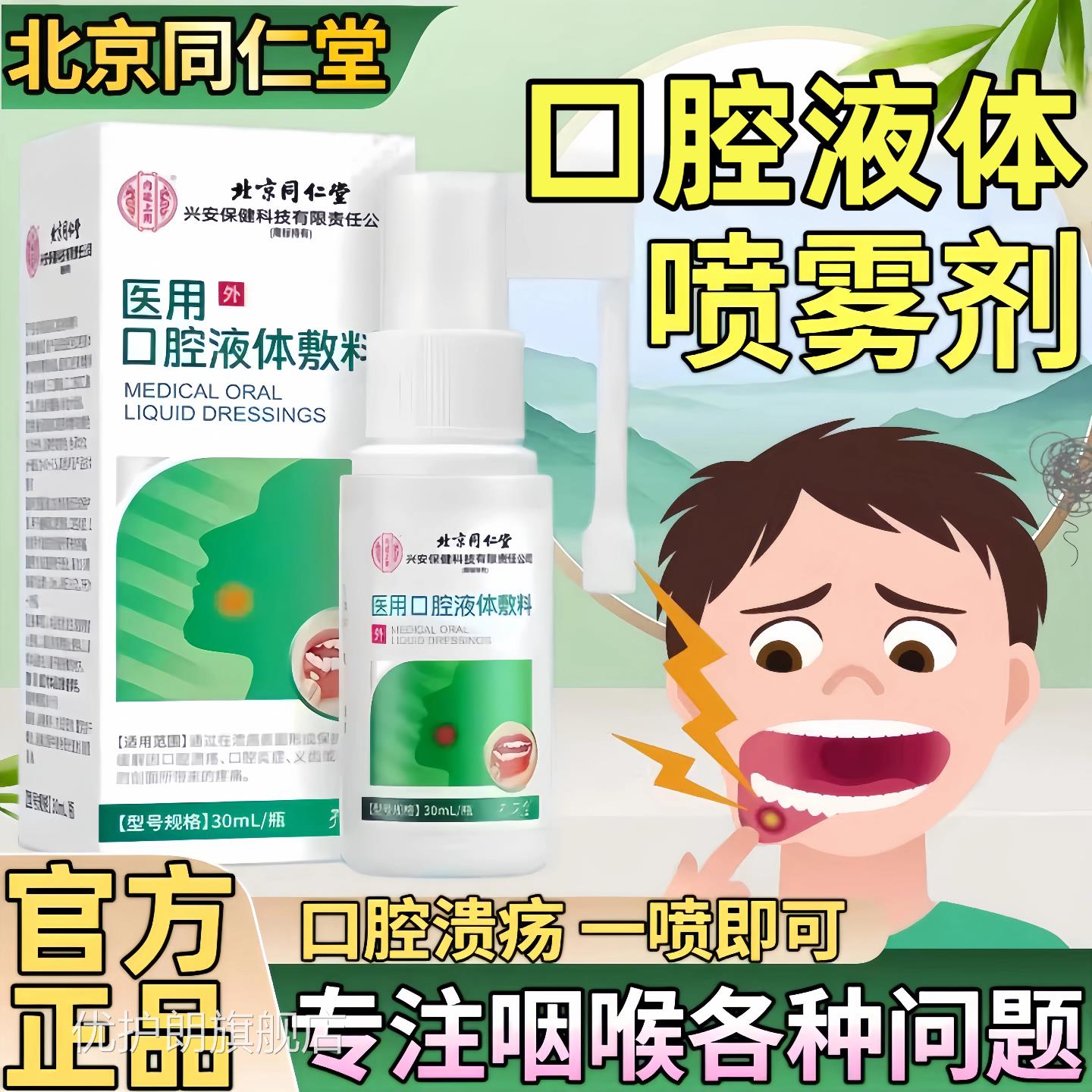 西瓜霜口腔喷雾剂口疮气泡牙肿痛三桂金林溃龈疡冰硼一点散灵优护
