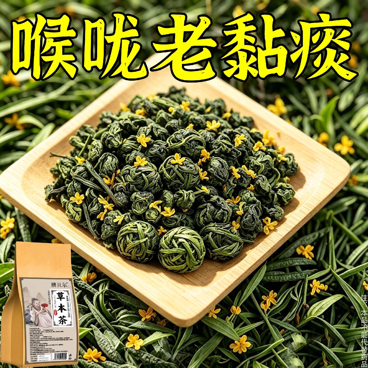 【嗓子喉咙有痰】咽喉有异物感咽喉干痛总有痰卡喉咙通用草旗舰店